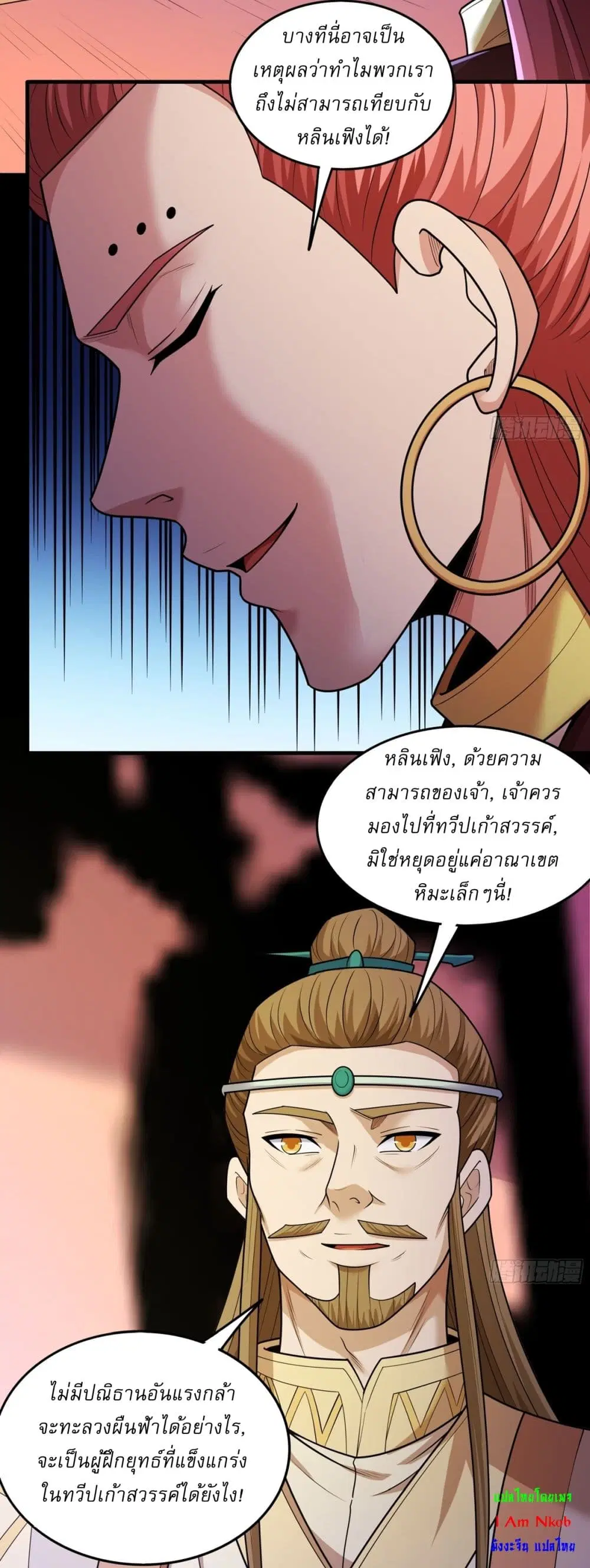 God of Martial Arts ตอนที่ 821 หน้า 20