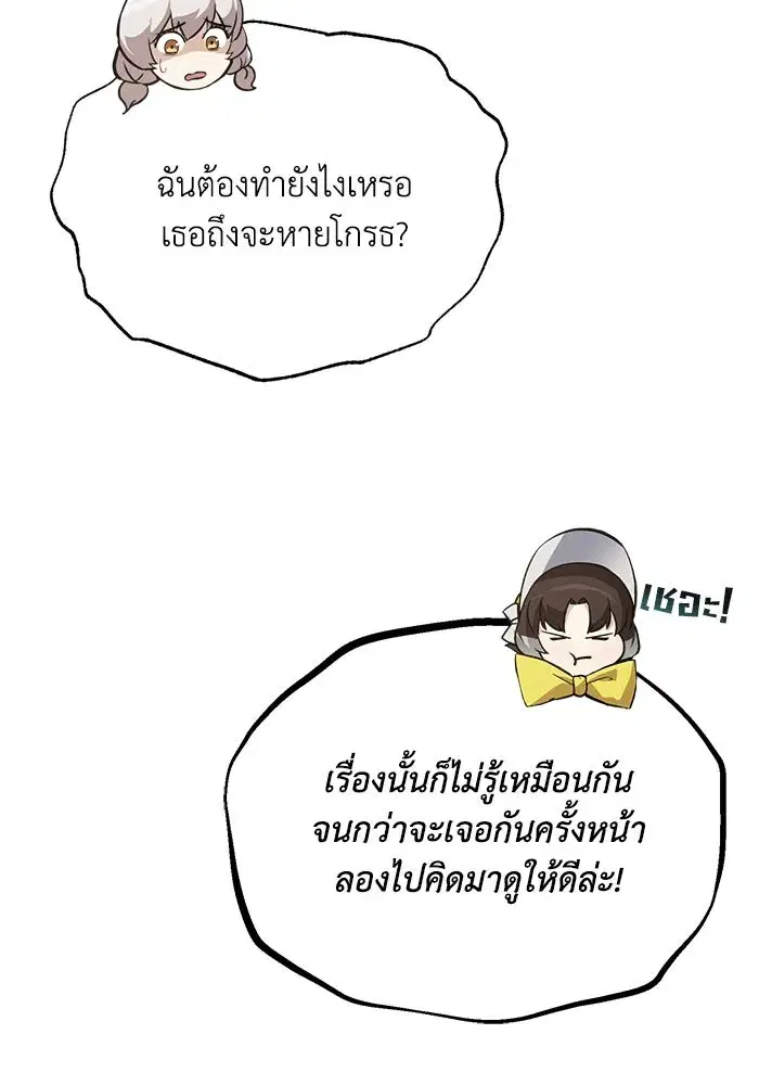 The Lazy Lord Masters the Sword ตอนที่ 92 หน้า 44