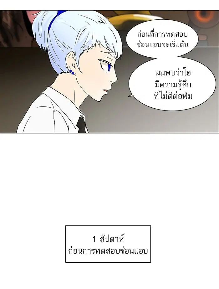 Tower of God ตอนที่ 56 หน้า 10