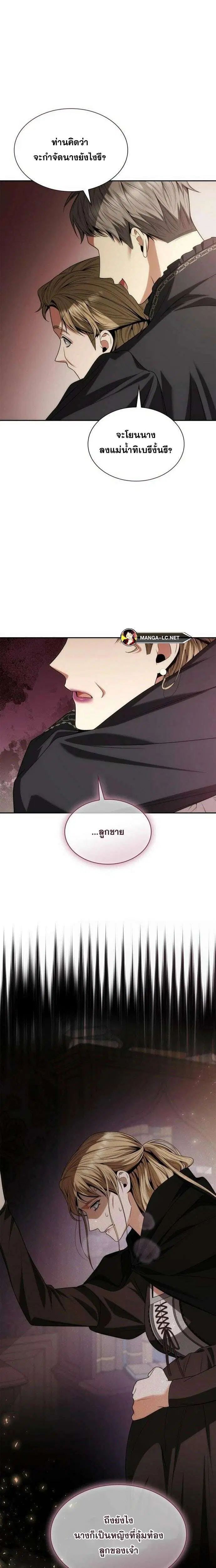 Sister I Am the Queen in This Life ตอนที่ 69 หน้า 8