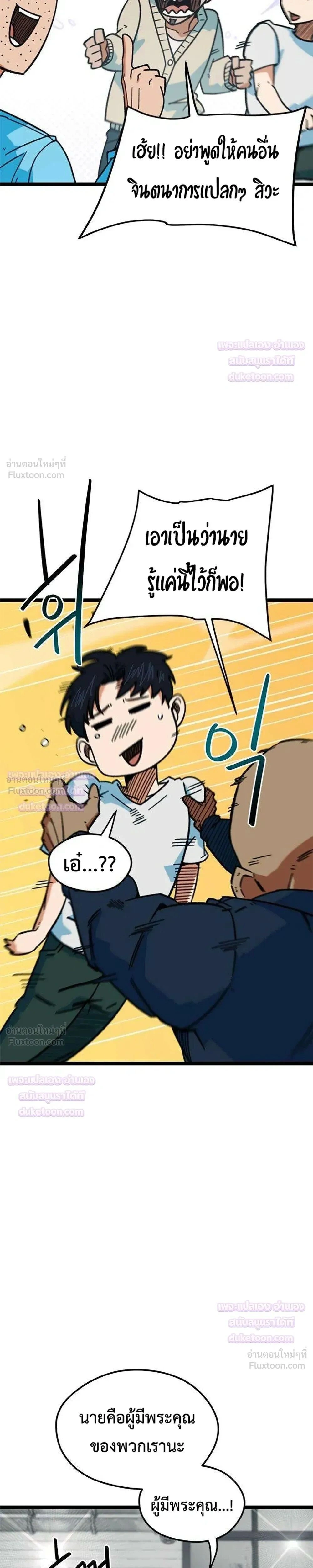 I’m Being Mistaken for a Soccer Genius – ฉันถูกเข้าใจผิดว่าเป็นอัจฉริยะด้านฟุตบอล ตอนที่ 89 หน้า 31
