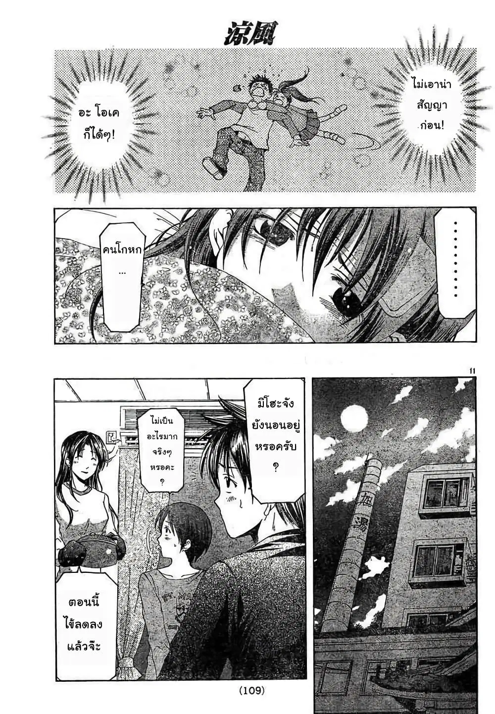 Suzuka ตอนที่ 80 หน้า 11