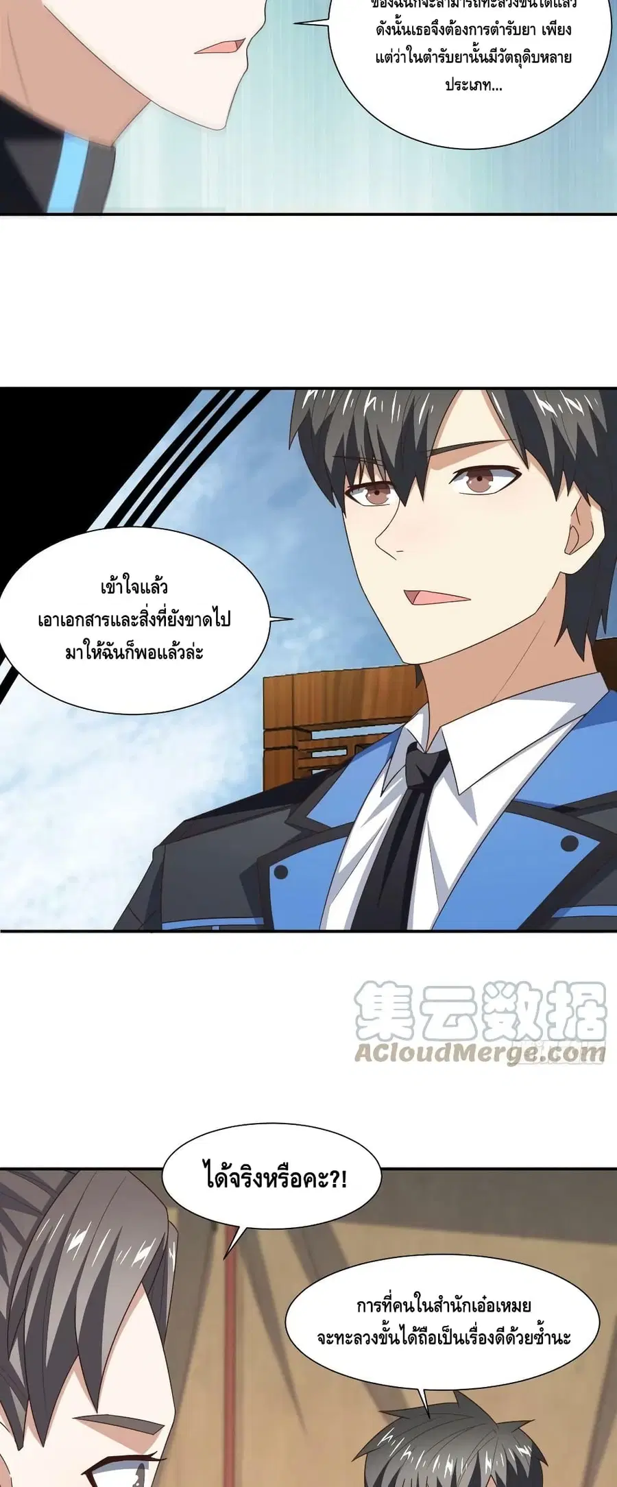 High Energy Strikes ตอนที่ 263 หน้า 26