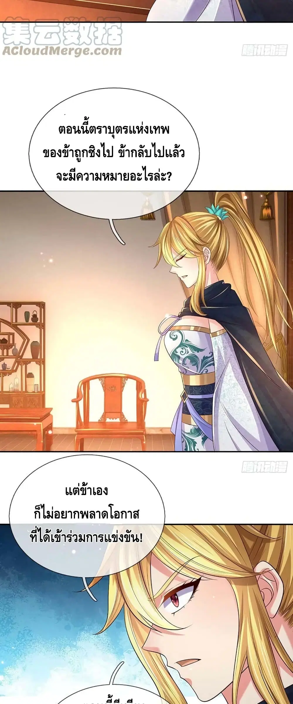 Opening to Supreme Dantian ตอนที่ 153 หน้า 11