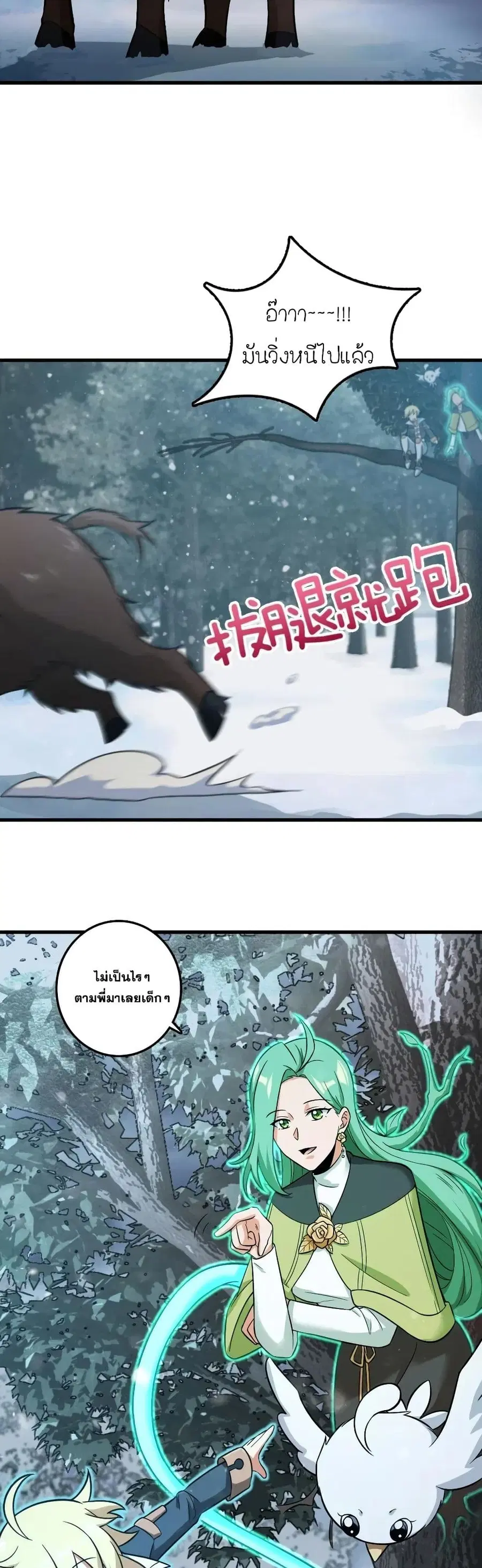 Release That Witch ตอนที่ 241 หน้า 20