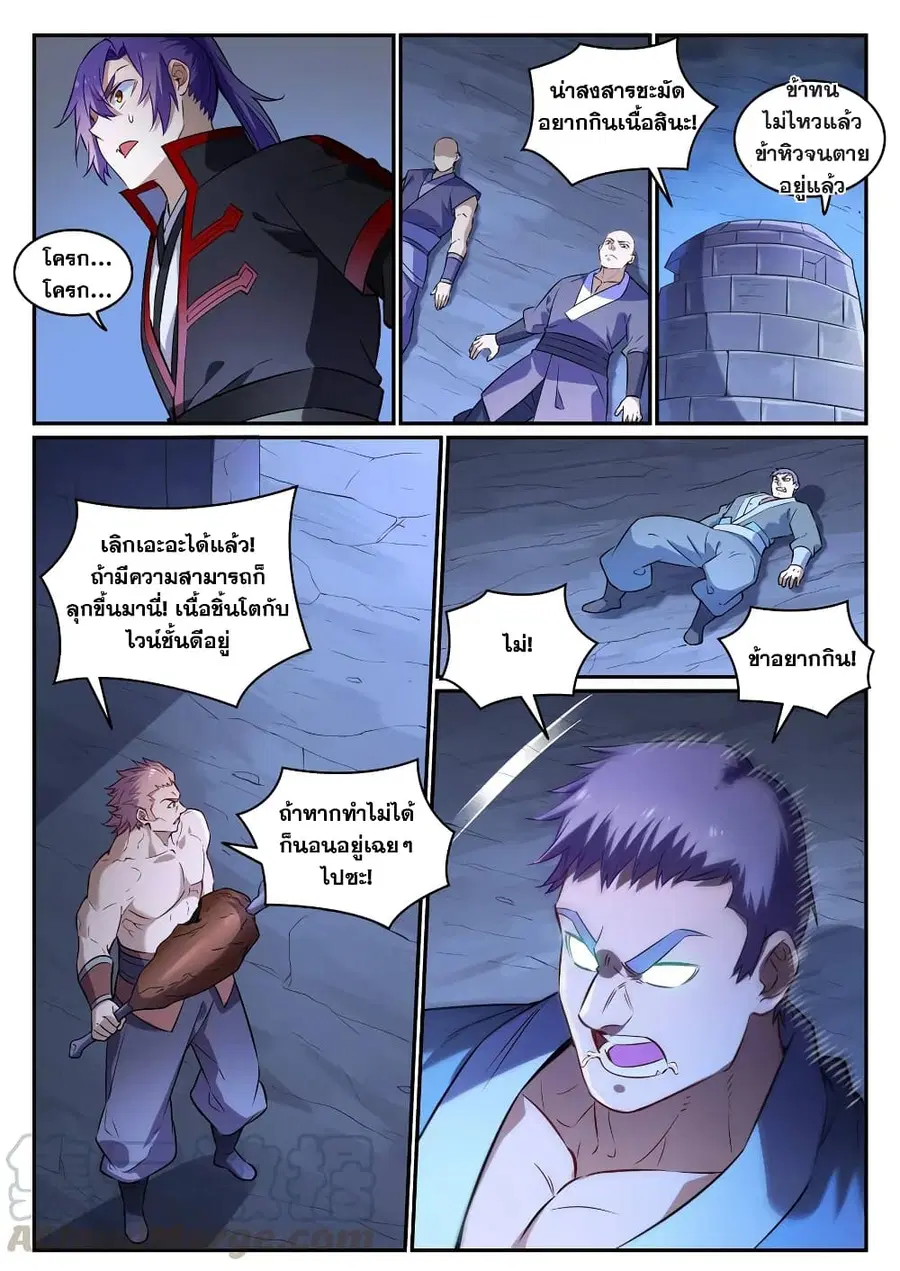 Bailian Chengshen ตอนที่ 724 หน้า 5
