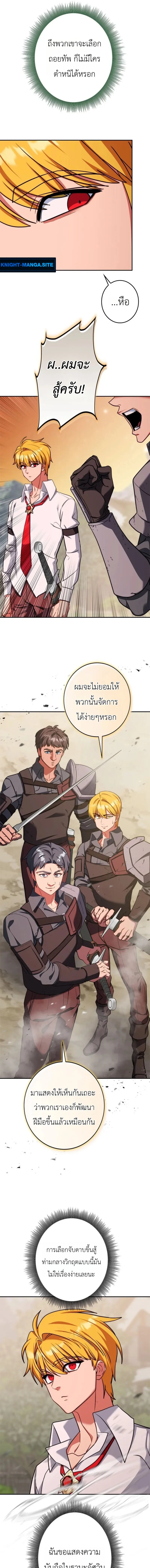 The Sword Emperor Who Surpasses His Previous Life จักรพรรดิเทพดาบ ผงาดเหนือชาติภพ ตอนที่ 16 หน้า 15