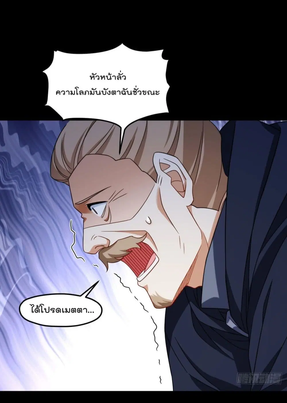 The Immortal Emperor Luo Wuji Has Returned ตอนที่ 143 หน้า 5