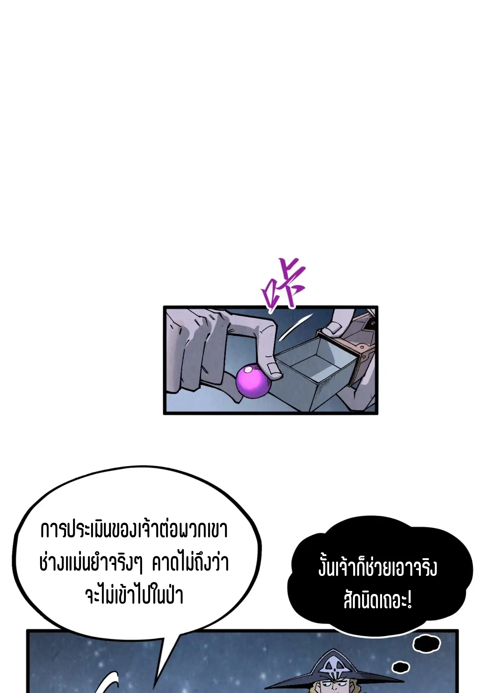 The Eternal Supreme ตอนที่ 295 หน้า 41