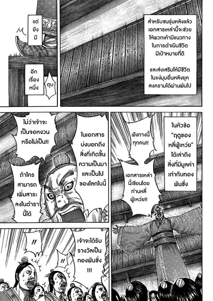 Kingdom ตอนที่ 404 หน้า 5