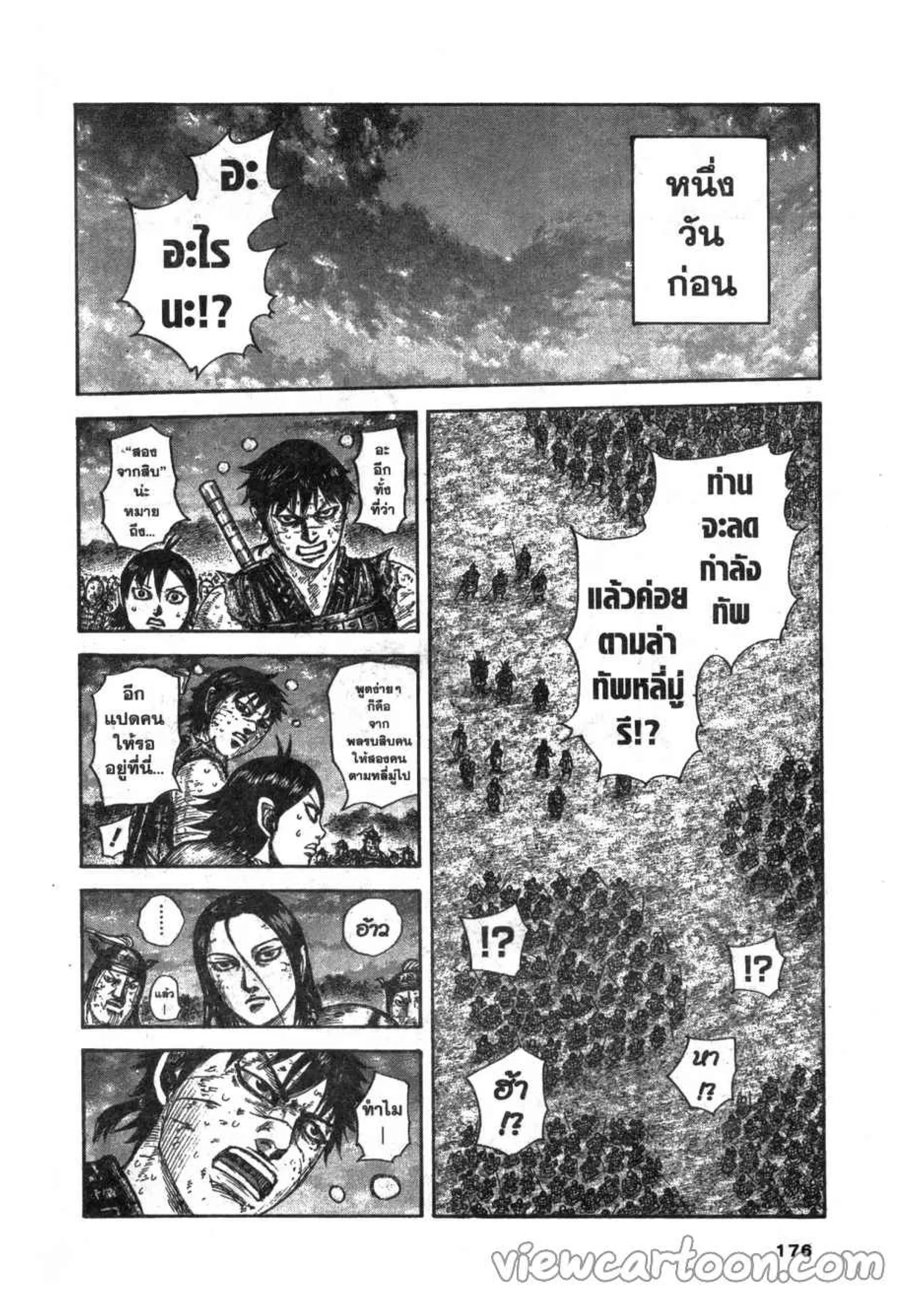 Kingdom ตอนที่ 633 หน้า 8