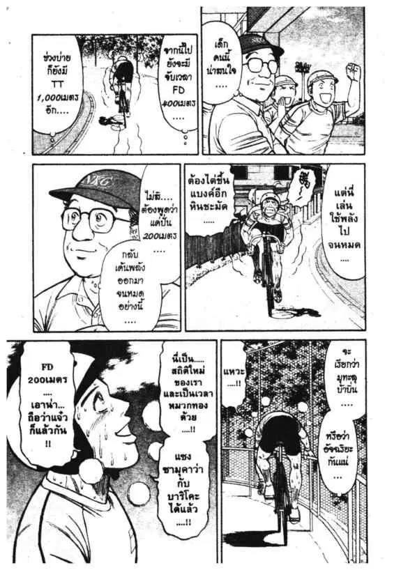 Odds GP! ตอนที่ 156 หน้า 4