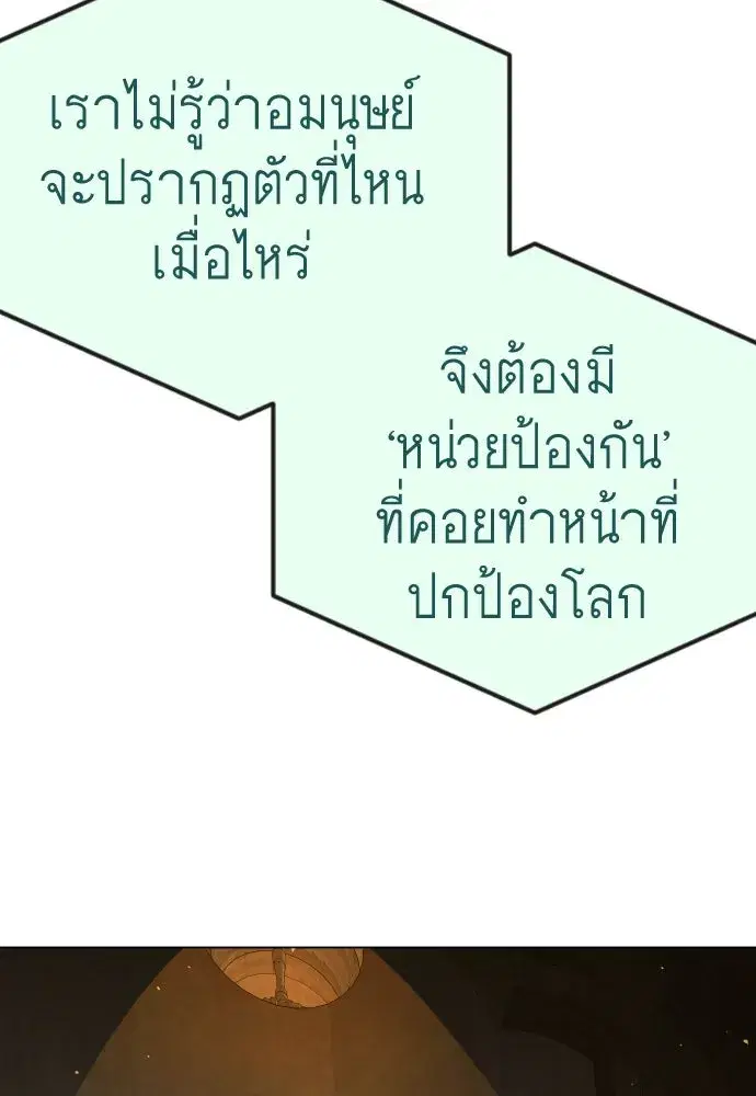 Superhuman Era ตอนที่ 194 หน้า 68