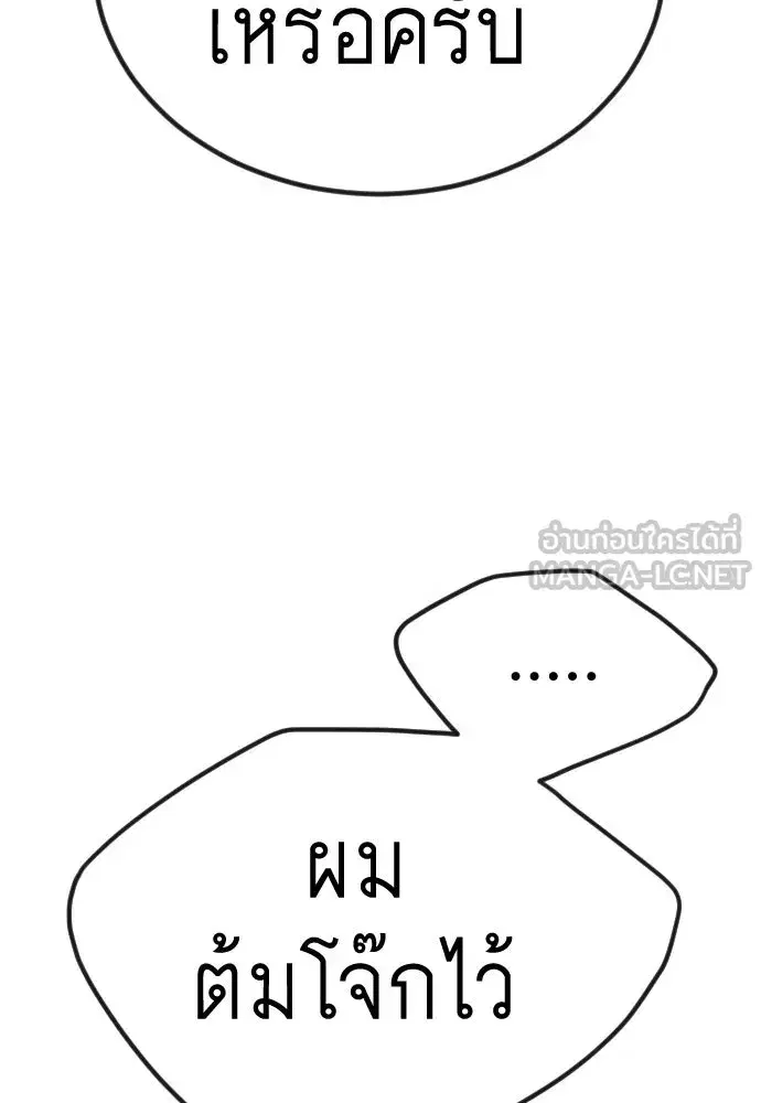 Superhuman Era ตอนที่ 189 หน้า 36