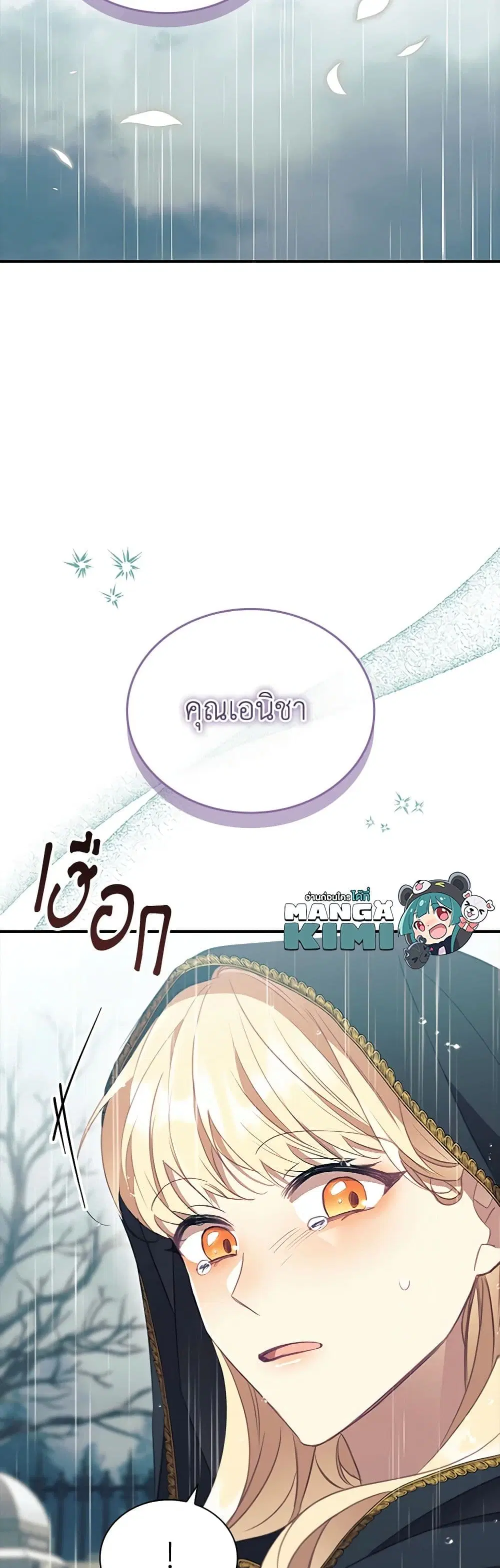 The Beloved Little Princess ตอนที่ 194 หน้า 23