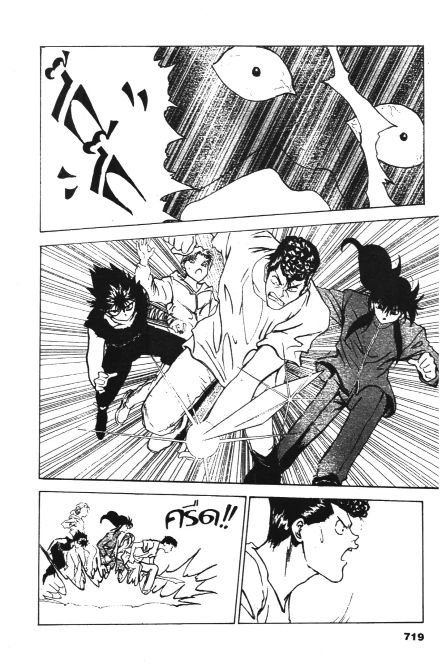 Yu Yu Hakusho ตอนที่ 134 หน้า 14