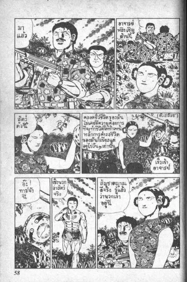 Shin Jungle no Ouja Tar-chan ตอนที่ 4 หน้า 8