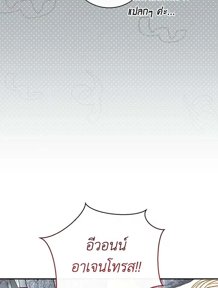 The Villain’s Match Is Too Perfect – คู่ดูตัวของนางร้ายเพอร์เฟกต์เกินไป ตอนที่ 30 หน้า 26