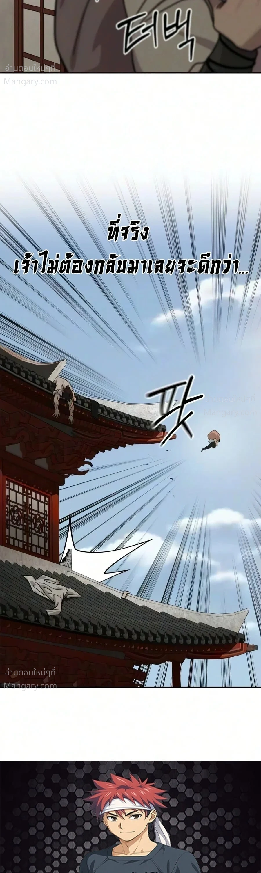 Return of the Mount Hua Sect ตอนที่ 178 หน้า 77