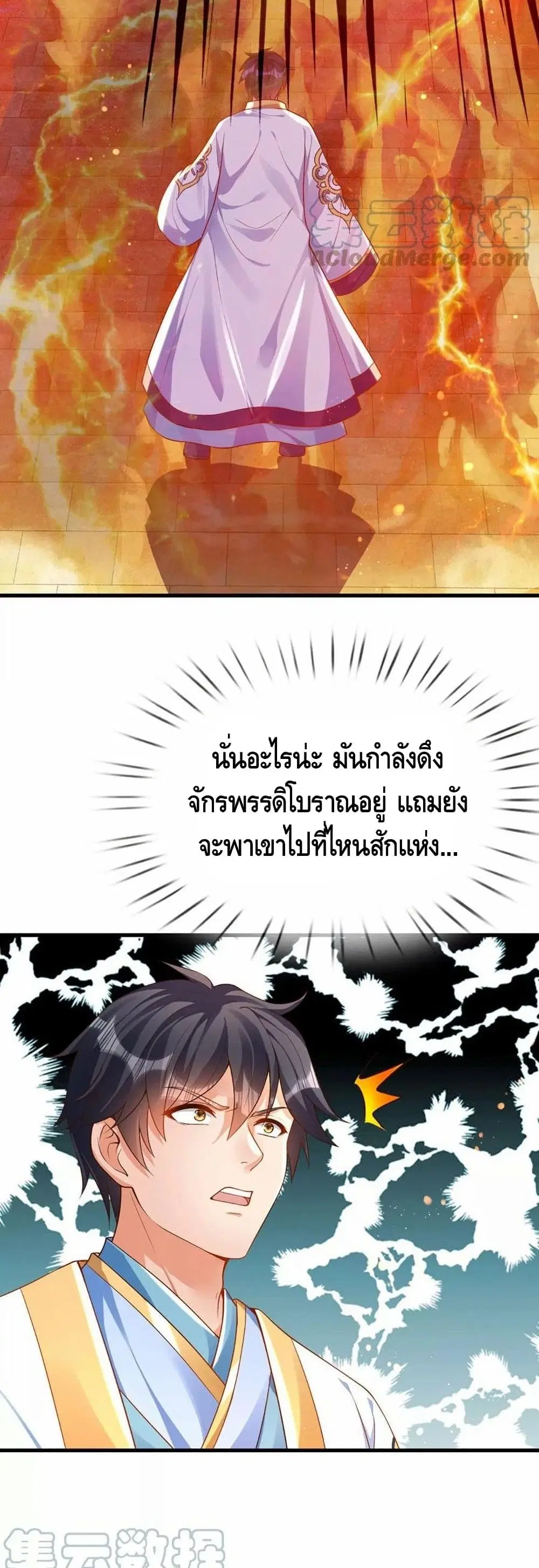Opening to Supreme Dantian ตอนที่ 71 หน้า 10