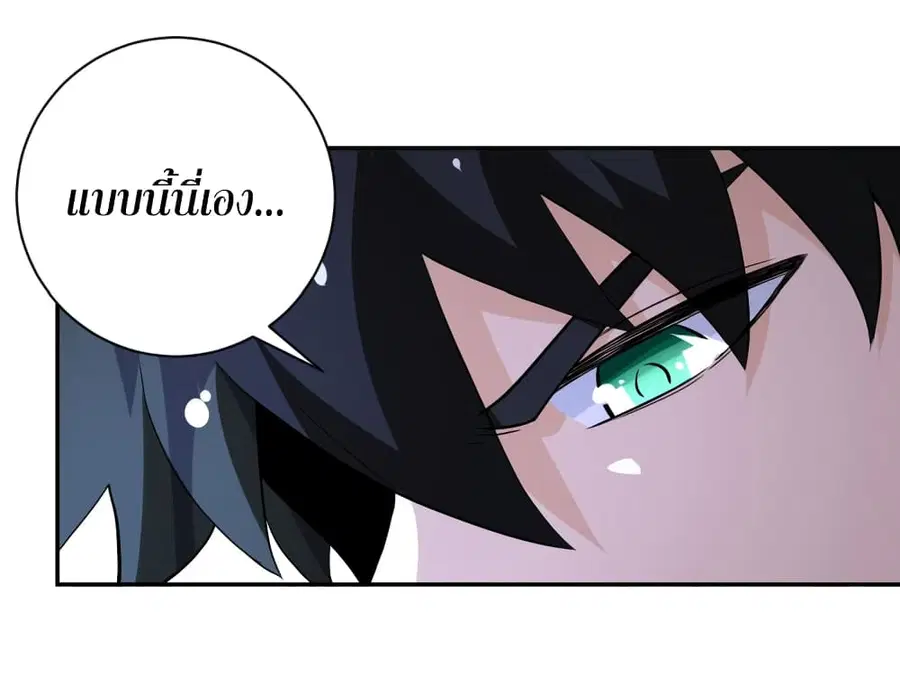 Apocalyptic Super System ตอนที่ 139 หน้า 18