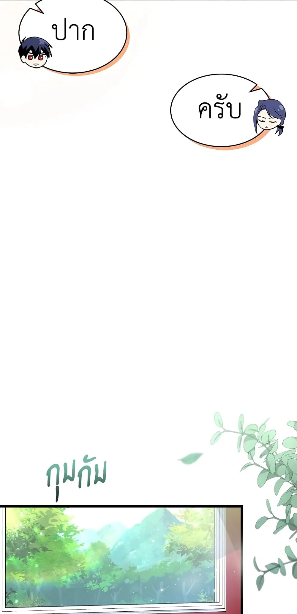 The Symbiotic Relationship Between a Panther and a Rabbit ตอนที่ 60 หน้า 11