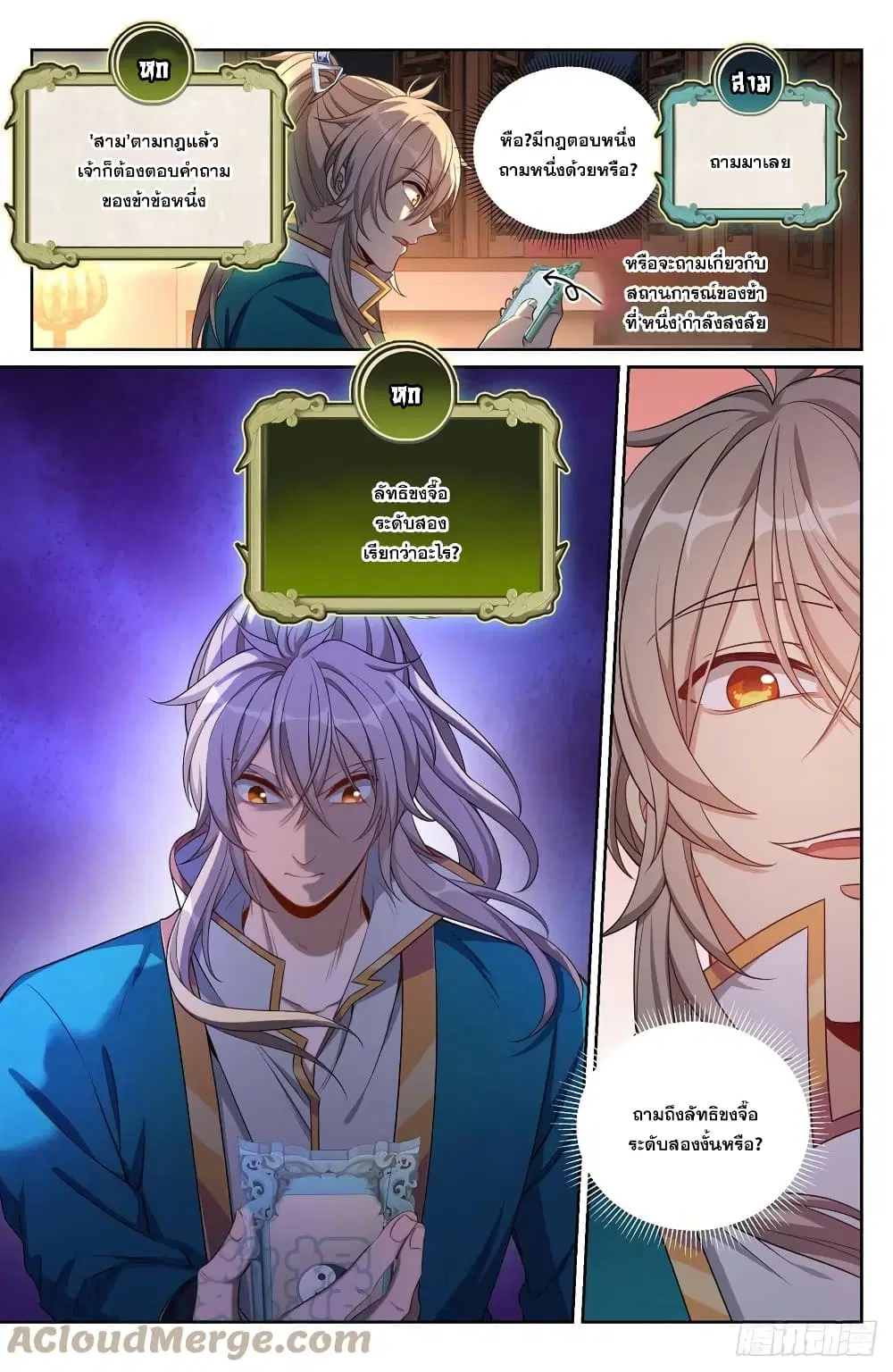 Nightwatcher ตอนที่ 103 หน้า 7