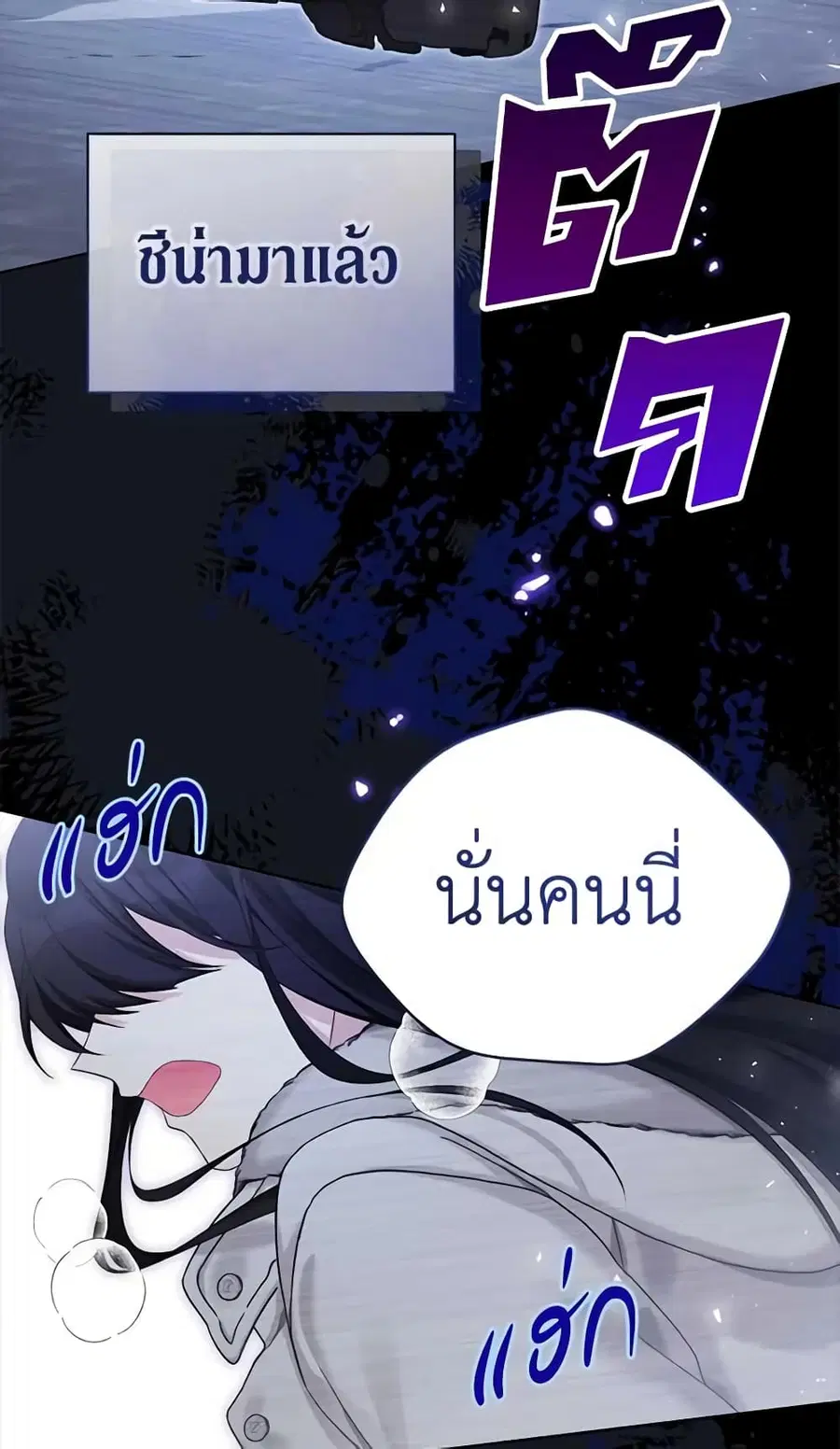 The Viridescent Crown ตอนที่ 107 หน้า 46