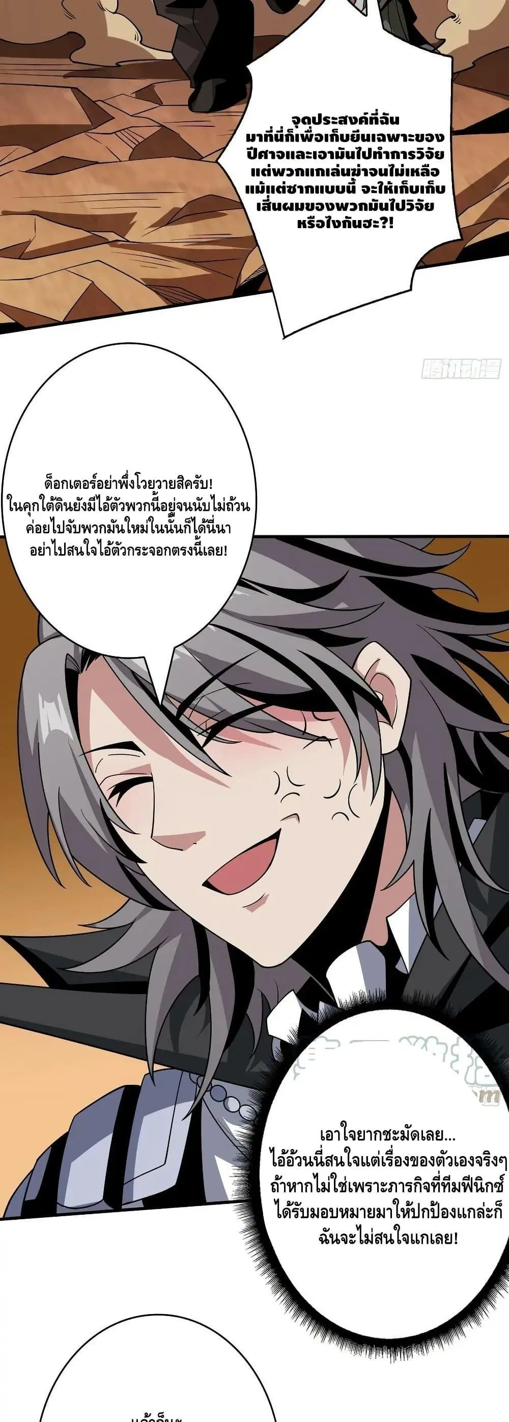 King Account at the Start ตอนที่ 308 หน้า 14