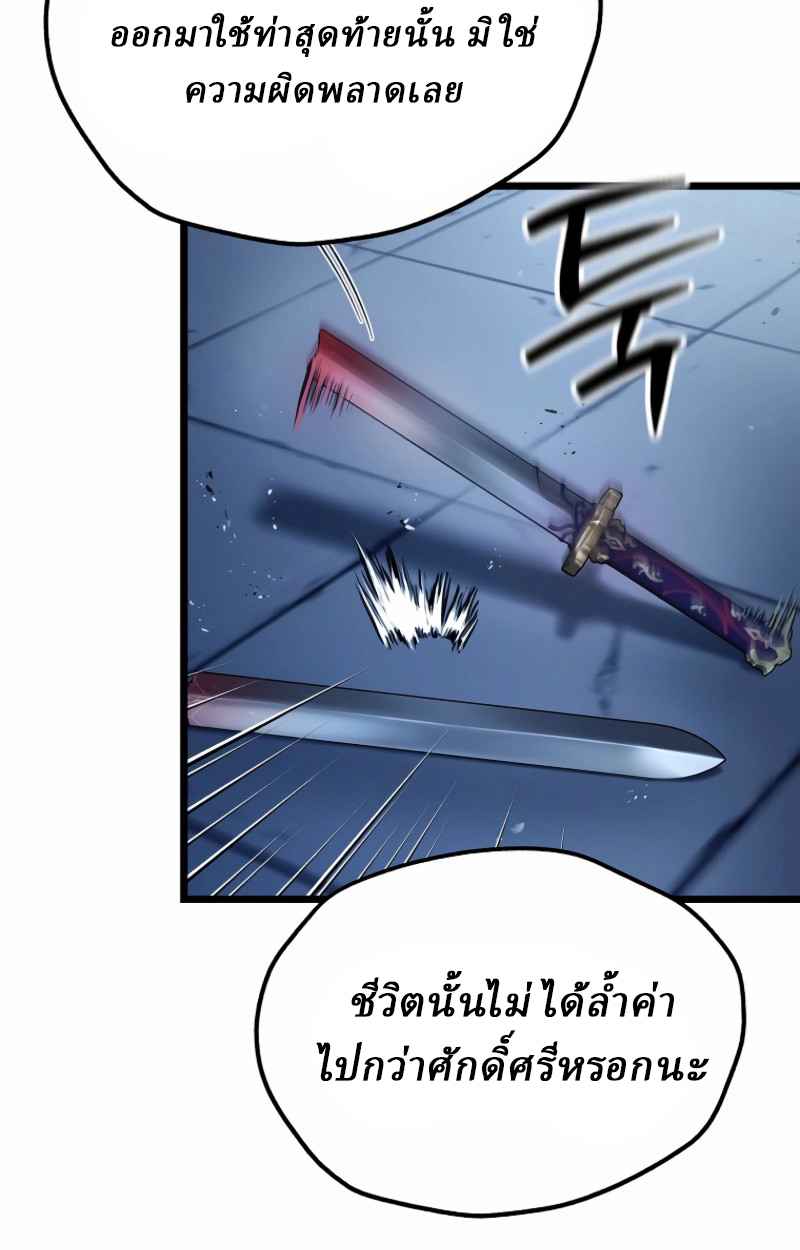 Unrivaled Spear Ghost หอกมารหนึ่งในใต้หล้า ตอนที่ 27 หน้า 9