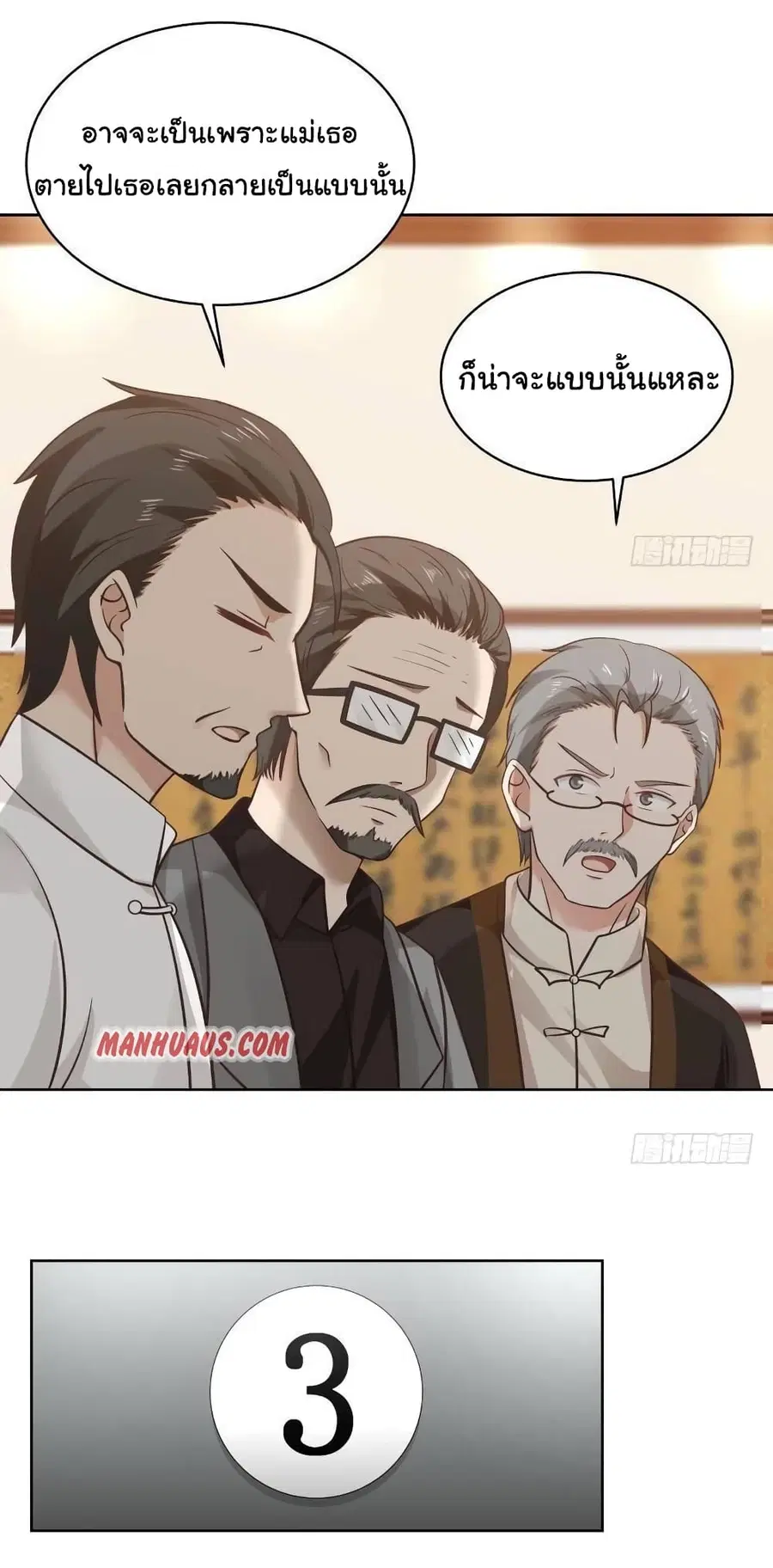 I Have a Dragon in My Body ตอนที่ 257 หน้า 9