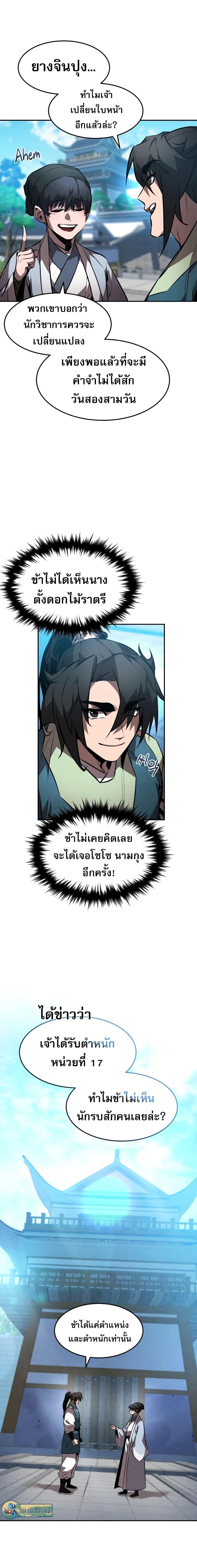 Reincarnated Escort Warrior ตอนที่ 46 หน้า 14