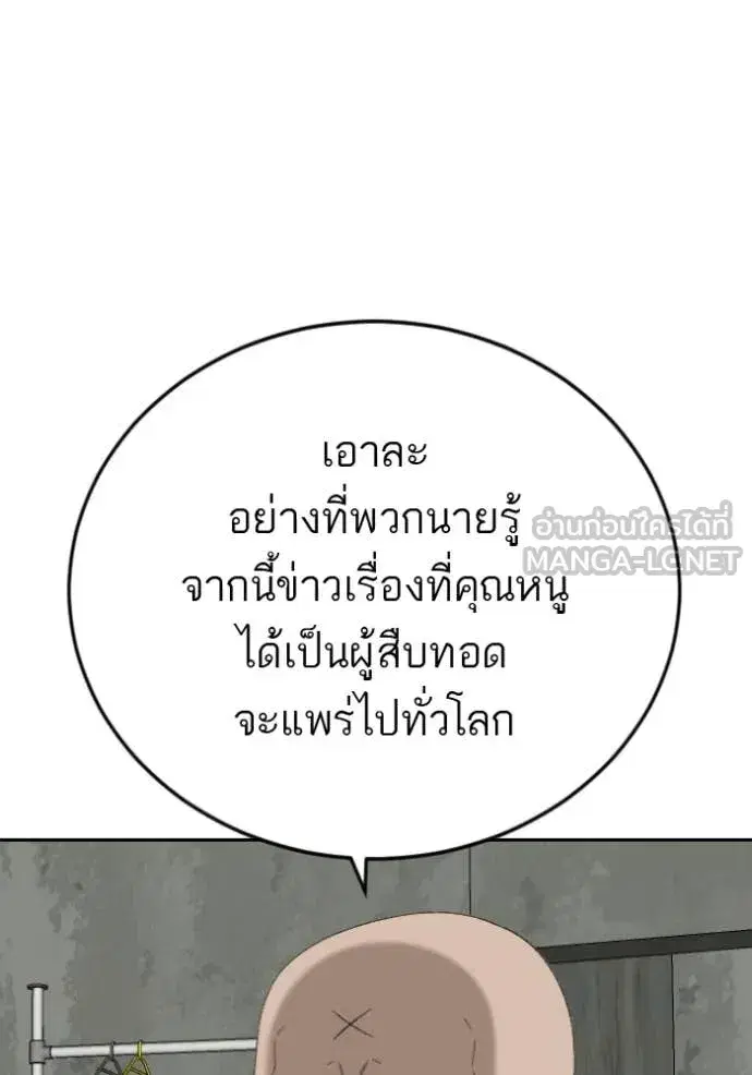 Bad Guy ตอนที่ 281 หน้า 69