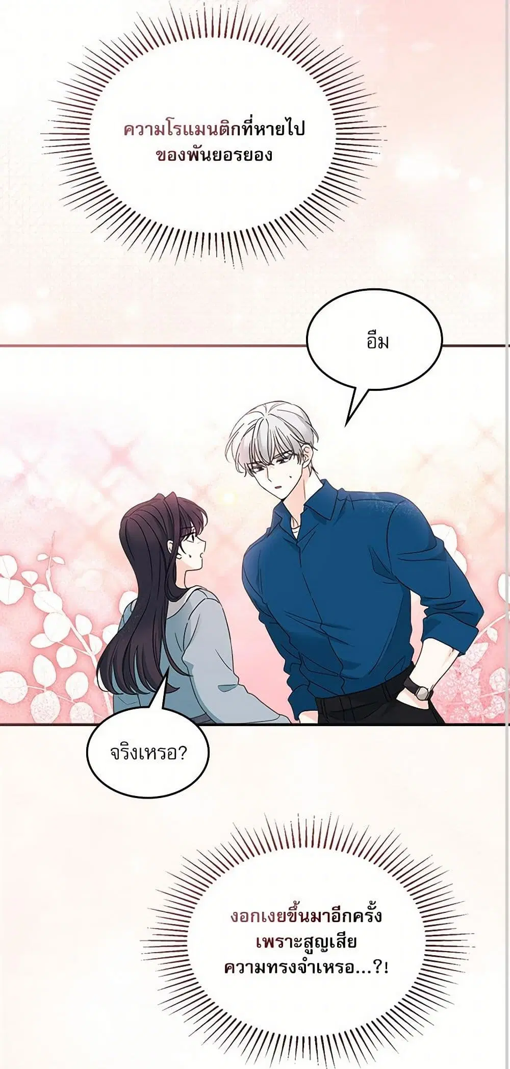 My Life as an Internet Novel ตอนที่ 239 หน้า 31