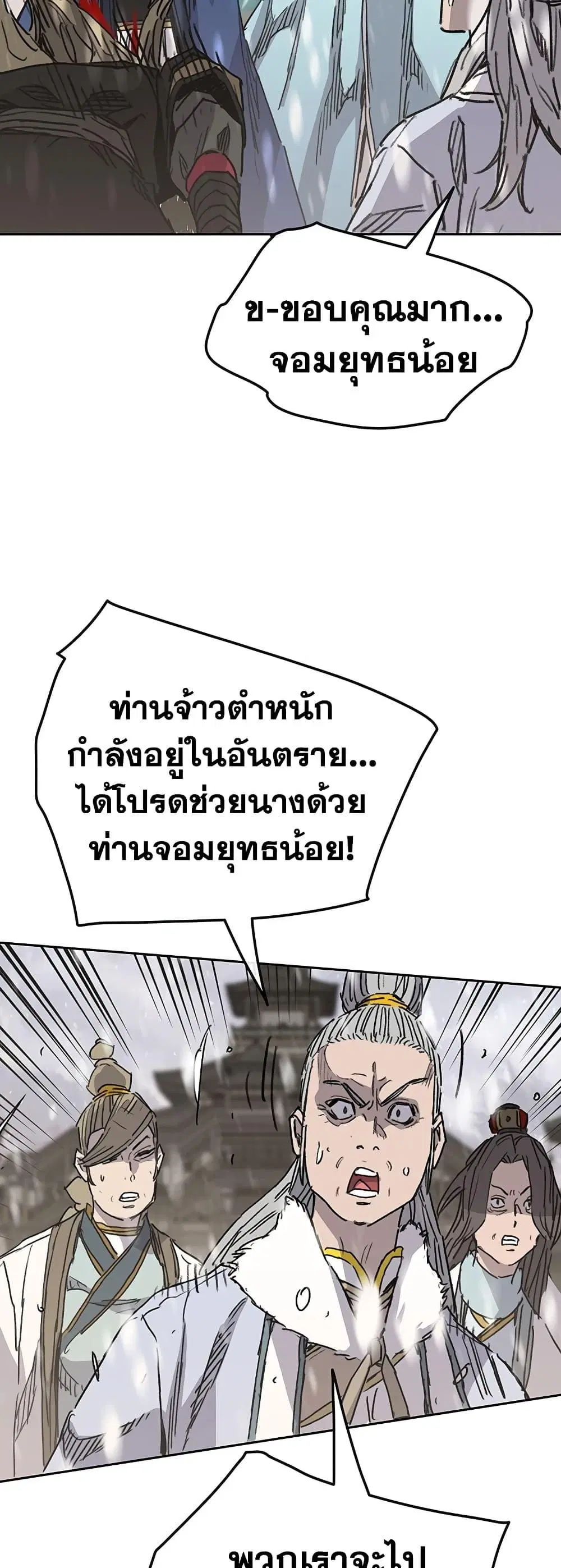 The Undefeatable Swordsman ตอนที่ 145 หน้า 11