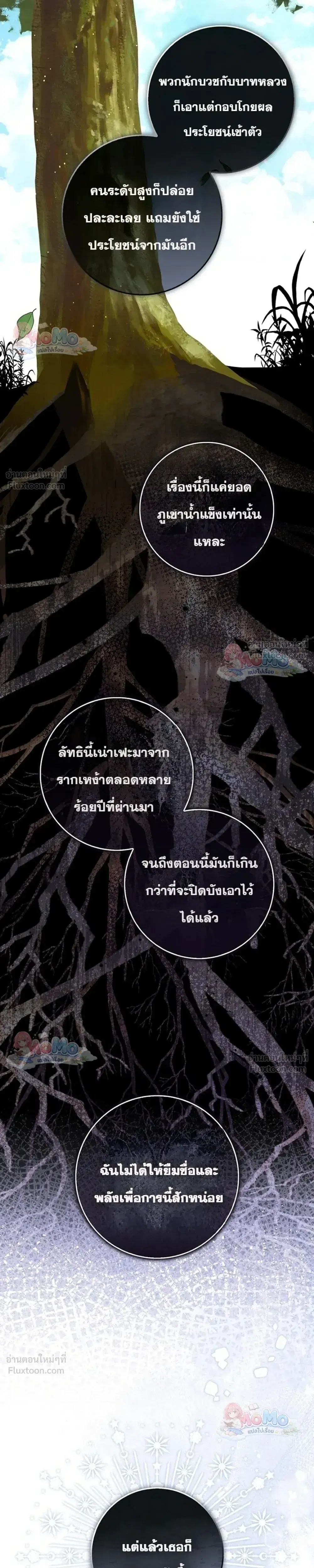 Fortune-Telling Lady ตอนที่ 162 หน้า 21
