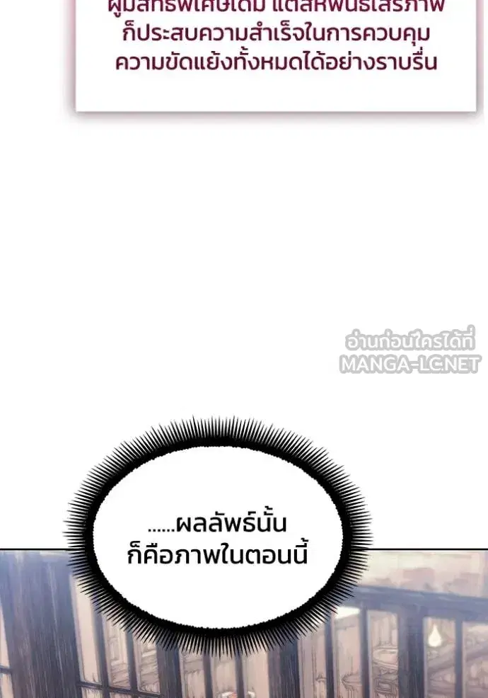 How to Live as a Villain ตอนที่ 198 หน้า 90