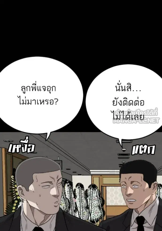 Bad Guy ตอนที่ 273 หน้า 100