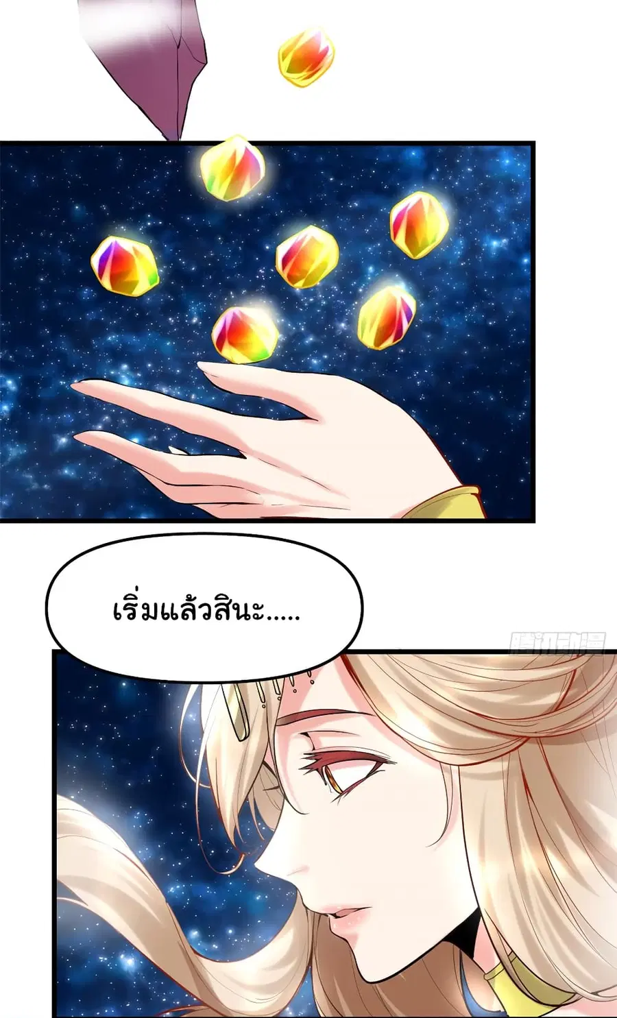 I might be A Fake Fairy ตอนที่ 60 หน้า 33