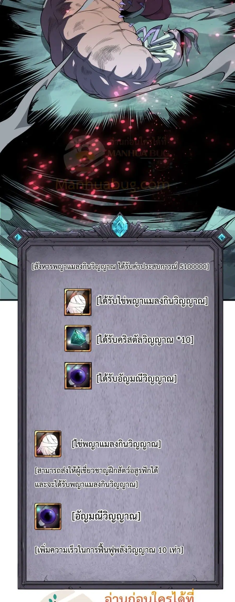 Necromancer King of The Scourge ตอนที่ 101 หน้า 35