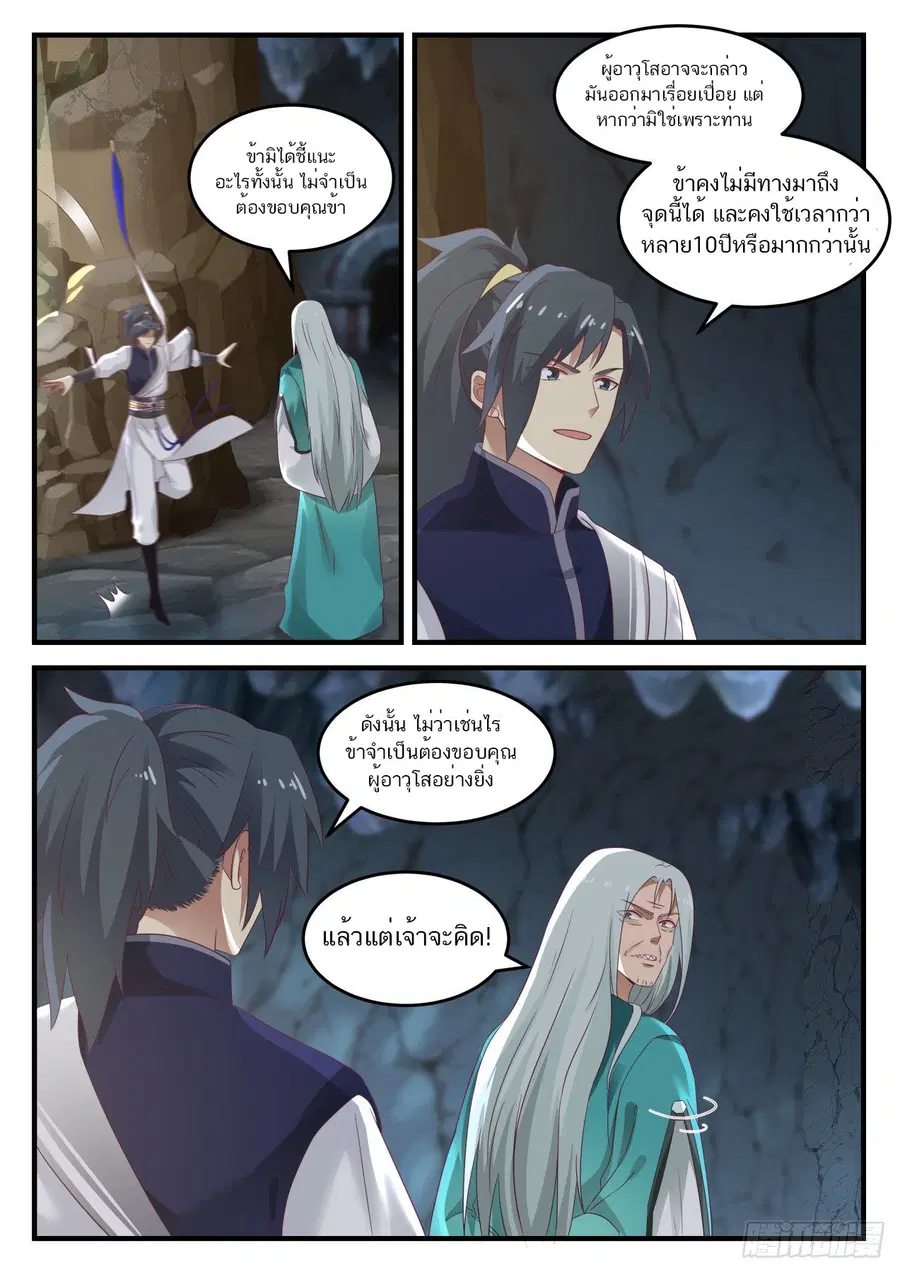 Martial Peak ตอนที่ 889 หน้า 11
