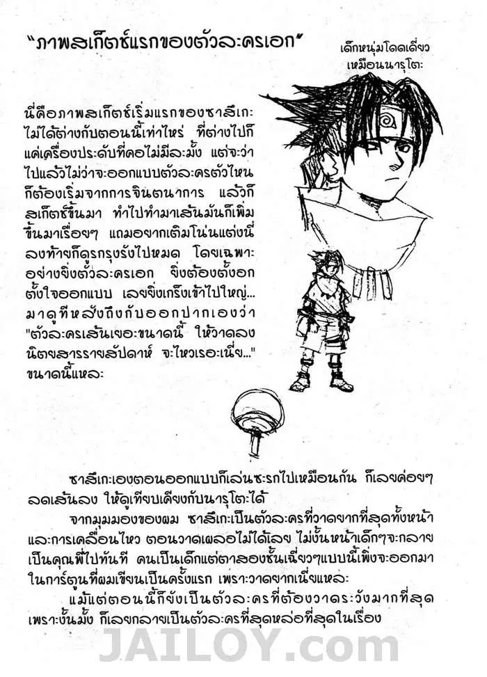 Naruto ตอนที่ 18 หน้า 20
