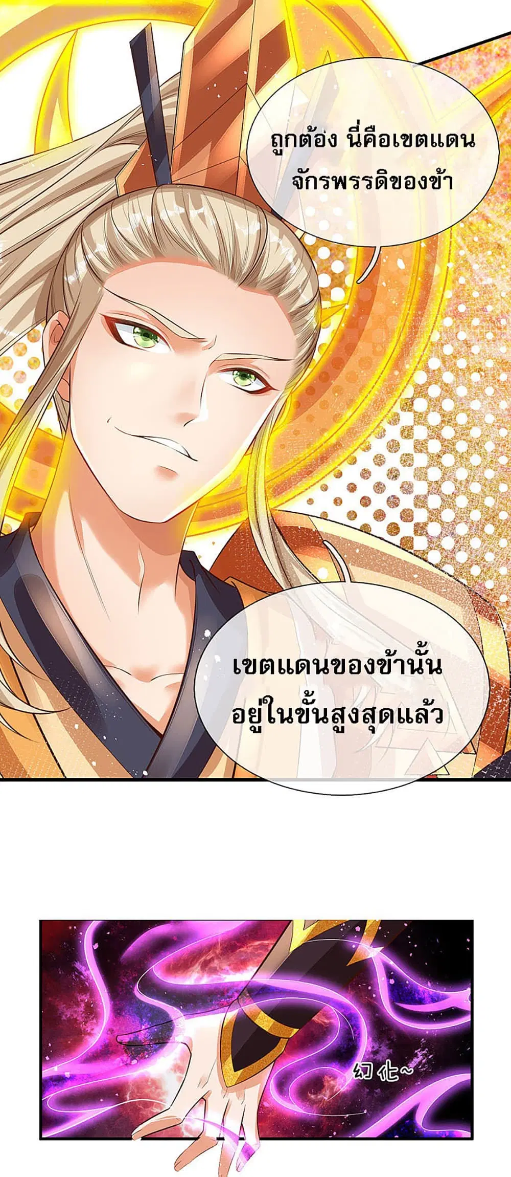 Ultimate Demon King System ตอนที่ 25 หน้า 21