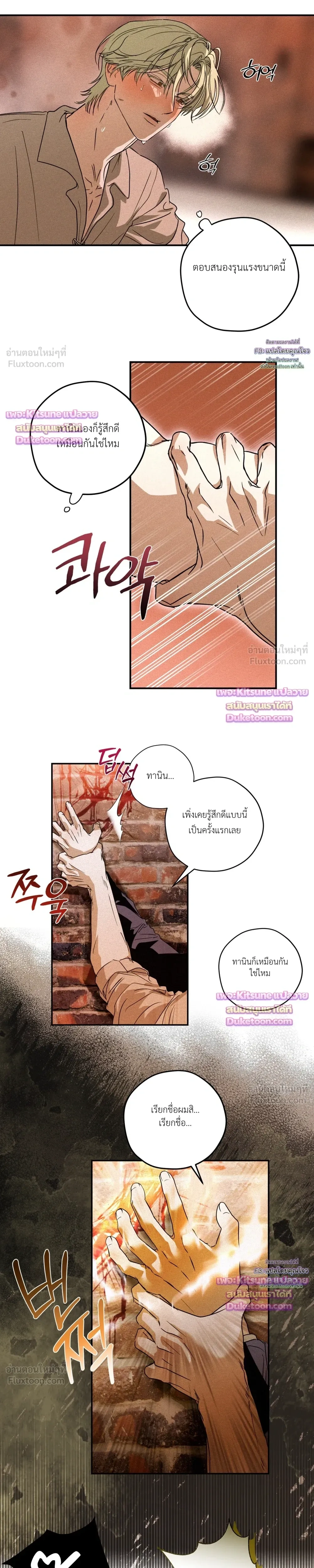 Cellar – ห้องใต้ดิน ตอนที่ 5 หน้า 3