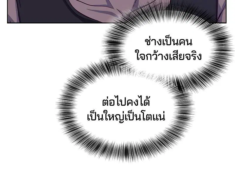 The Boy of Death ตอนที่ 60 หน้า 93