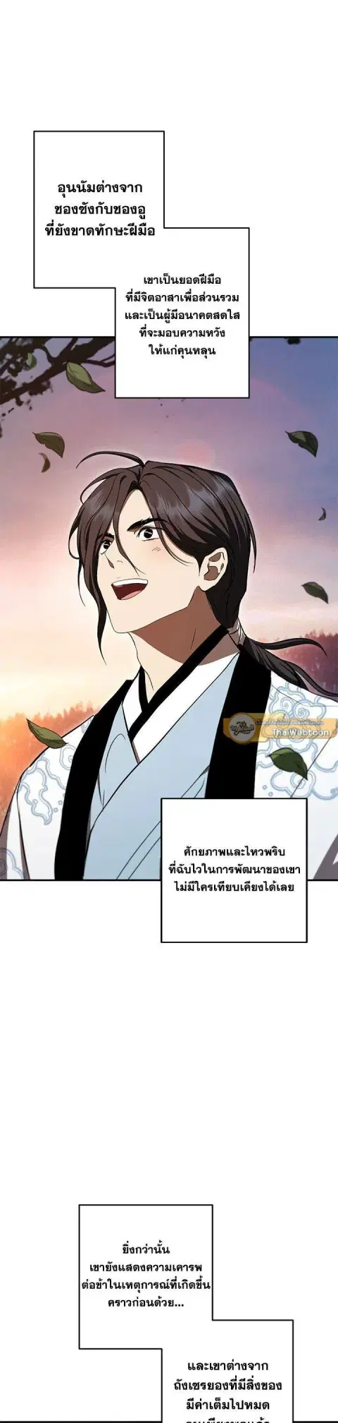 Path of the Shaman ตอนที่ 135 หน้า 30