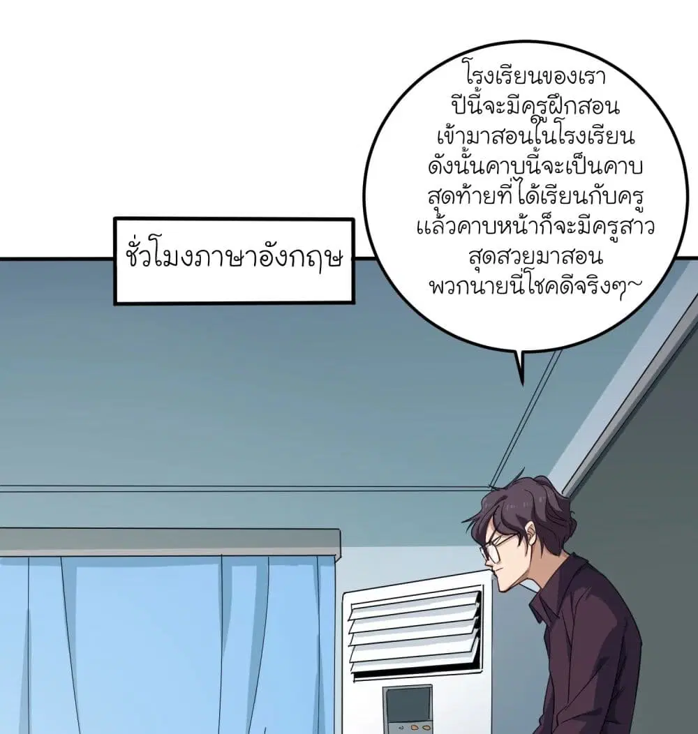 School Flower Master ตอนที่ 3 หน้า 11