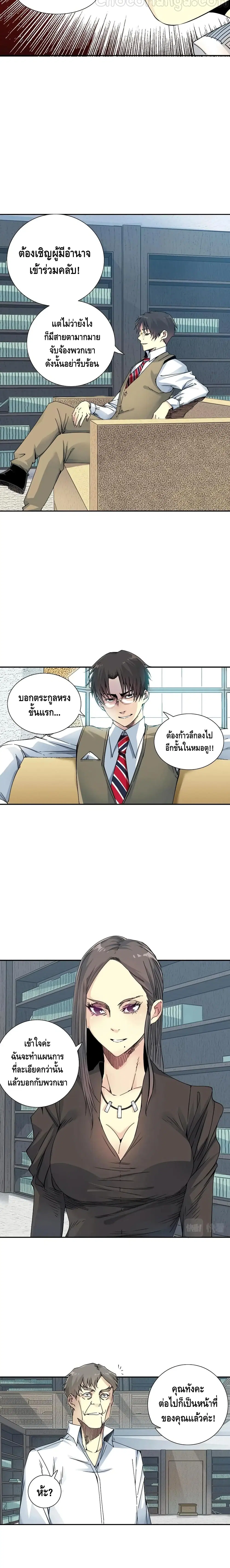 The Eternal Club ตอนที่ 62 หน้า 6