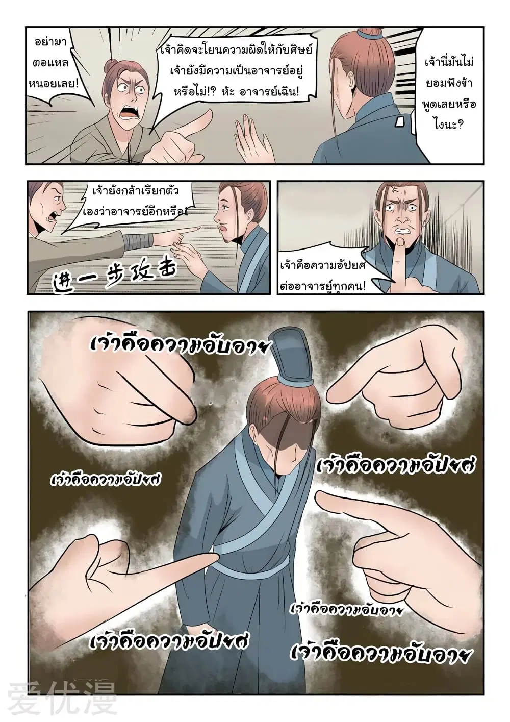 Martial Master ตอนที่ 189 หน้า 5