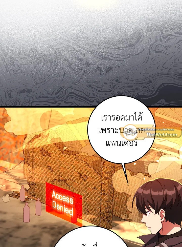 Max Level Player ตอนที่ 88 หน้า 19